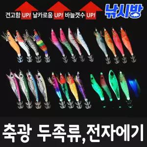 낚시방 축광 두족류 에기,전자에기/새우/수평/축광 바디/3D홀로그램/쭈꾸미.갑오징어.문어.한치 에기