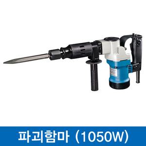 동창 파괴함마 DZG6S 햄머 함마드릴 파괴해머 전동 1050W 마끼다 HM0810T 타입