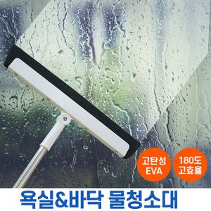 스퀴지밀대 바닥청소 욕실청소 창문청소 유리창청소