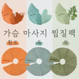 퍼펙션 산모 냉온찜질 가슴마사지팩(황토,옥,쑥) 젖몸살/임산부/출산준비물