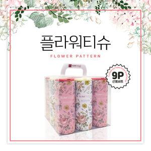 선물세트 9P 플라워세트 / 슬림티슈 꽃디자인 인테리어 용품 차량용 휴대용 티슈 선물하기
