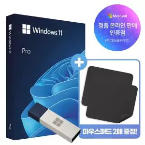 한국정품인증점 MS 윈도우 11 프로 패키지 한글 [+마우스패드 2매] 처음사용자용 영구사용 제품키 USB설치 Windows 11 Pro FPP