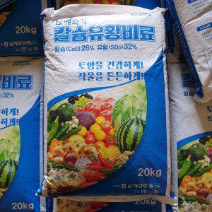 [모두싹판다]칼슘유황비료 20kg 황산 칼슘 석회 유황 비료