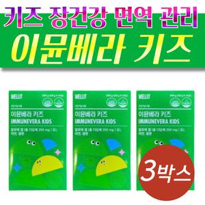 아이 면역건강 프리미엄 기능성 웰릿 이뮨 베라 키즈 알로에겔 젤리스틱 3박스
