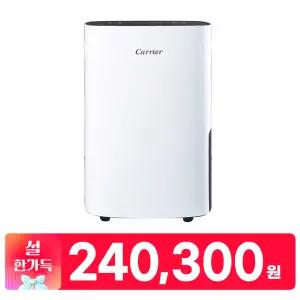 캐리어 제습기 CDHM-C020LMOB 대용량 가정용 제습기 20L 의류건조 내부건조 원룸 화장실 소형 미니
