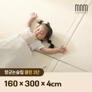 [보리보리/모노맷]160x300x4cm 층간소음방지 청소편한 아기 논슬립 폴더매트