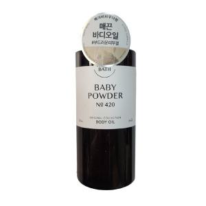 해피바스 오리지널컬렉션 바디오일 베이비파우더 250ml