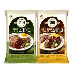 [CJ제일제당]고메 함박스테이크 540g 1개 + 치즈함박스테이크 465g 1개