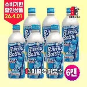산가리아 라무보틀 사이다 500ml x 6병 일본사이다 크림소다 탄산음료