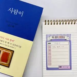 [아이스크림몰]독서 활동 점착 메모지 책 제목 N행시 학급 운영 접착 교과 내용 메모 독후감 국어 과정