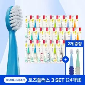 래디어스 토츠플러스 24개 세트 36개월 8세 3단계 유아 어린이 키즈 초등 칫솔