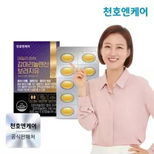 [천호엔케어] 데일리코어 감마리놀렌산 보라지유 60캡슐 1박스
