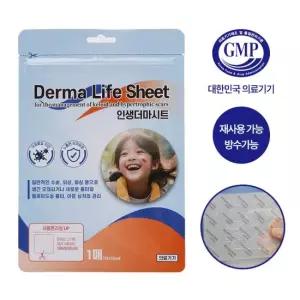 인생더마 흉터밴드 시트 15x12cm 화상 제왕절개 흉터관리 패치 켈로이드밴드