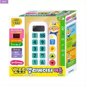 (아이코닉스) 뽀로로 숫자 엘리베이터 버튼