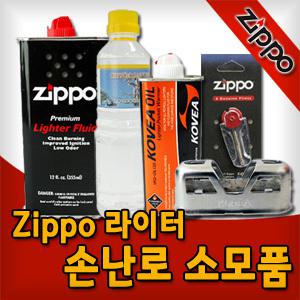 지포오일 133ml ZIPPO 코베아손난로 오일손난로 라이터기름