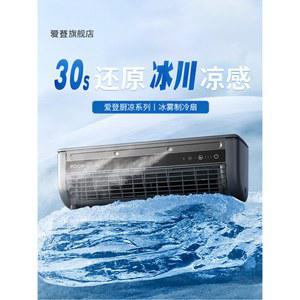 에돈 주방용 에어컨 소형 화이트 쿨링팬 냉방기 냉풍기 냉각 반도체 유선 가습