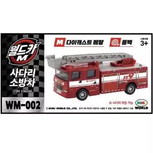 [보리보리/미미월드]3월드카M MW-002 사다리소방차
