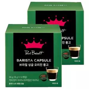 폴바셋 브라질 싱글 오리진 룽고 돌체구스토 호환 캡슐커피 티타임 힐링 카페 브런치모임 카페인 파인다이