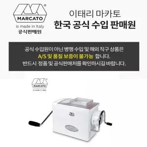 마카토 레지나 숏파스타 제조기 수타 제면기 스파게티 마카로니 푸실리 기계 고급형 한국공식수입판매원 정품 무상 유상 AS 제공