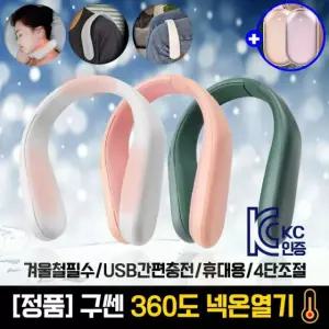 넥워머 온열기 목난로 충전식 보조배터리 충전식 발열 난로 러닝 등산 낚시 캠핑 목찜질