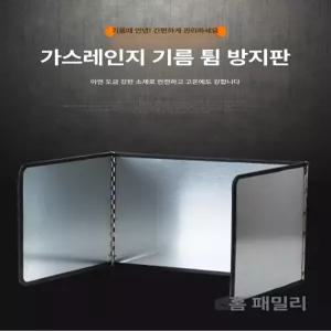 스텐 가스레인지 가림막