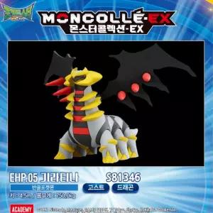 몬스터콜렉션 포켓몬스터 피규어 장난감 기라티나 프라모델조립 미니어처 아이생일선물