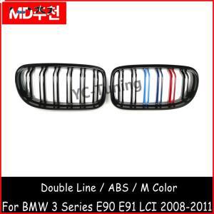 BMW 3 시리즈 E90 LCI 328i 330i 그릴 2008-2011용 ABS 글로스 컬러 프론트 범퍼 키드니 메쉬