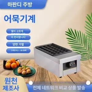 유엔에이트 타코야끼기계 타코야키 철판 전기 18구