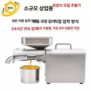 가정용 채유기 착유기 짜는기계 기름 저온 미니