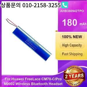 YKaiserin 180mAh 교체 배터리 AHB380942TPO 화웨이 FreeLace CM70-C/무선 블루투스 헤드셋 용  레이스 프