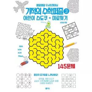 [봄봄스쿨] 기적의 수학퍼즐 3 어린이 스도쿠 + 미로찾기