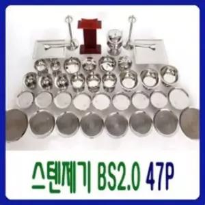 고품질 스텐레스27종세트 27종 스텐제기세트 스테인리스 (WFKDJL0)
