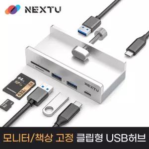 9722U3-CLIP 유바오 클립형 알루미늄 멀티포트 USB허브 탁상용 USB3.0 3포트 +SD+TF 카드리더기