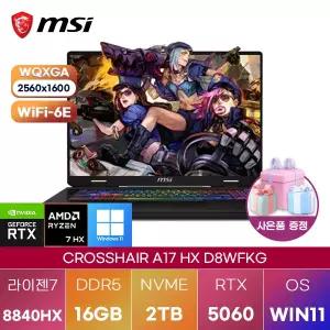 MSI 크로스헤어 A17 HX D8WFKG R7-8840HX RTX5060 16GB 2TB WIN11 설치 고성능 게임용 노트북