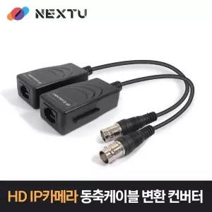 동축 케이블 컨버터 NEXT-EOC7001 [H@lu]