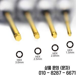 육각 스크루 드라이버 세트 FPV 레이싱 드론 헬리 비행기 자동차 보트 RC 부품용 도구 1.5mm