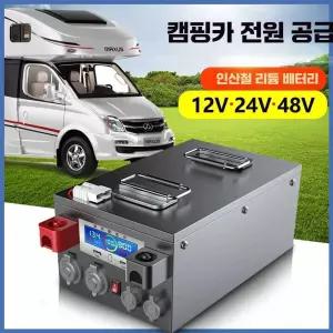리튬 오래가는  인산철 배터리 캠핑카 600ah 파워뱅크 12V 24V