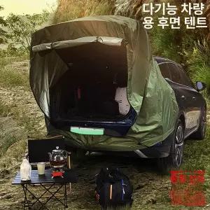 시노 꼬리텐트 트임 카텐트 차량용 꼬리 SUV 차박용