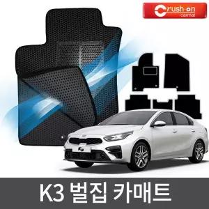 올뉴 K3 /GT 벌집매트 자동차매트
