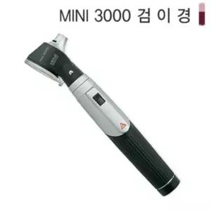 의료용 하이네 검이경 경성귀내시경 미니3000 D70
