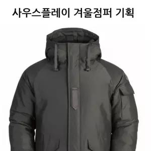 KD319/보드파카/사우스플레이/기획전/300B/한정판매/스키/과잠바
