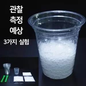 관찰과 측정 탄산 함유 액체 만들기 실험 5세트