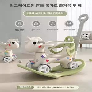 파워쇼퍼 흔들목마 아기흔들말 말 말타기 흔들말 시소