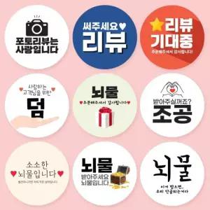 답례품 리뷰 배민 스티커 배달 감사 땡큐 포장 답례품스티커 주문제작 원형 504매 5cm