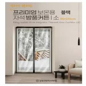 자석 비닐커튼 블랙 90x210 외풍차단커튼 방풍커텐
