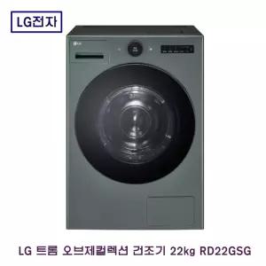 LG 트롬 트루스팀 오브제컬렉션 의류 건조기 22KG RD22GSG 전시제품