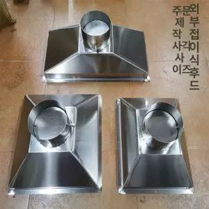 주방덕트갓 후드커버 환풍기 처마 식당 식당 배기