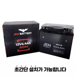 PCX배터리 벤리 엔맥스125배터리 베스파 비전110배터리 12V6.4Ah AGM 젠