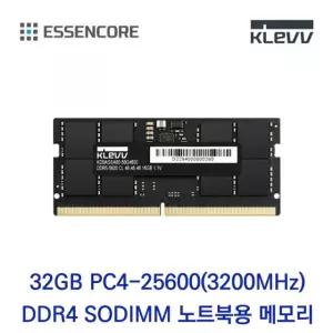 에센코어 클레브 DDR4 PC4-25600 KLEVV CL22 32GB 파인인포 벌크제품