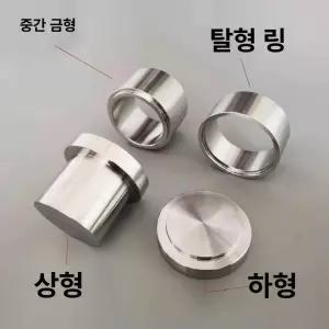 알약타정기 몰드 틀 스텐 스테인리스6MM 당의기